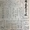 次郎長屋かわら版230号　2018年5月
