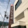 原藤商店さん！新店舗開店「むつみ市場」