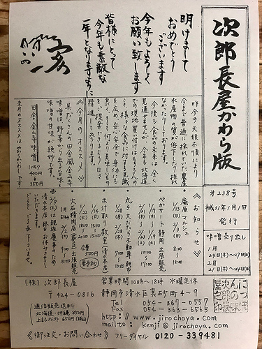 次郎長屋かわら版238号　2019年1月