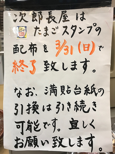 たまごスタンプ配布終了