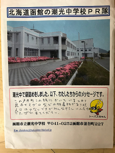 函館市戸井町の中学生からもらった昆布