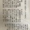 静岡新聞・ひろば