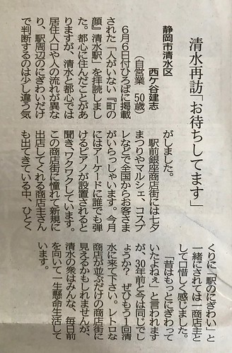 静岡新聞・ひろば