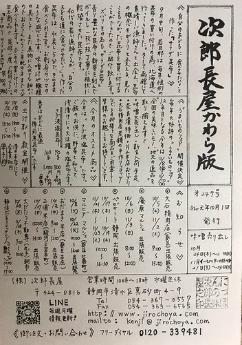 次郎長屋かわら版247号　2019年10月号