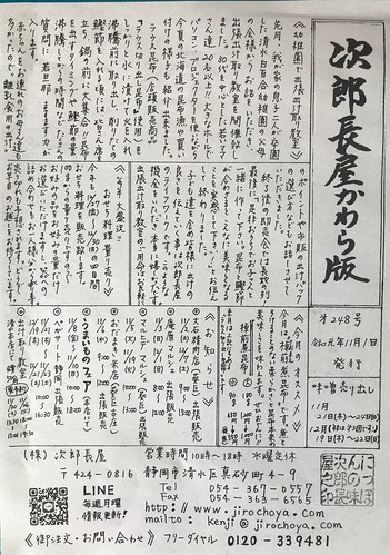 次郎長屋かわら版248号　2019年11月号