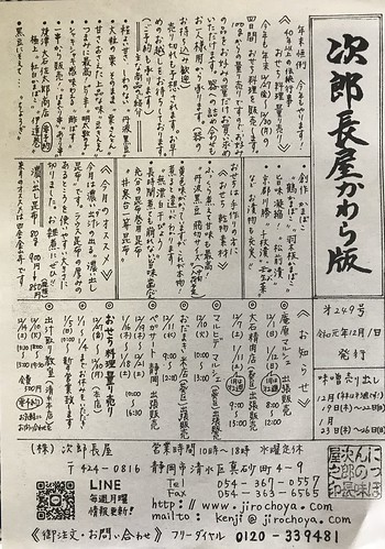 次郎長屋かわら版249号　2019年12月号