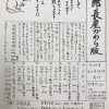 次郎長屋かわら版250号　2020年1月号