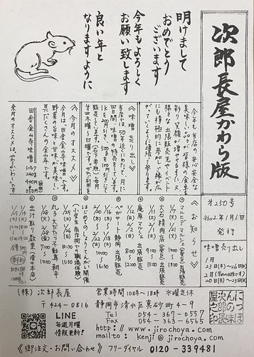 次郎長屋かわら版250号　2020年1月号