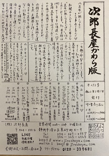 次郎長屋かわら版252号　2020年3月号