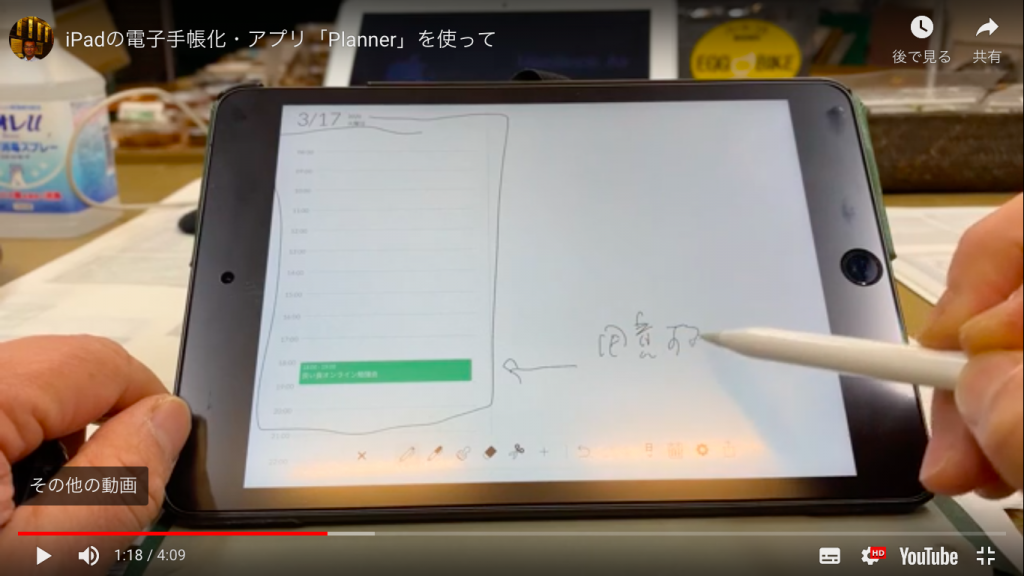 iPad miniの電子手帳化！初動画ｗ