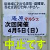 2020年4月５日（日）の庵原マルシェは中止です。