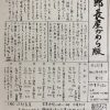次郎長屋かわら版253号　2020年4月号