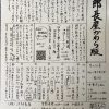 次郎長屋かわら版254号　2020年5月号