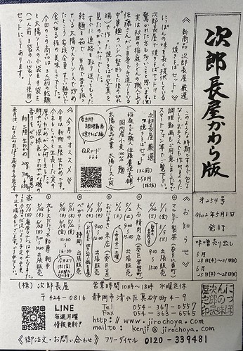 次郎長屋かわら版254号　2020年5月号