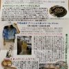 駅前銀座商店街「うつわの栗田屋さんの彩り通信」