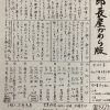 次郎長屋かわら版255号　2020年6月号