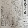 次郎長屋かわら版256号　2020年7月号