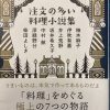 注文の多い料理小説集