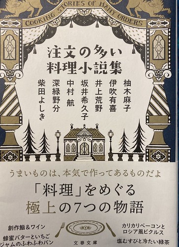 注文の多い料理小説集