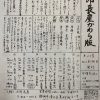 次郎長屋かわら版258号　2020年9月号