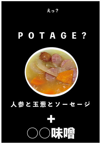 えっ？POTAGE？そうです！美味しいんです