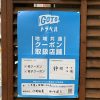 GOTOトラベル地域共通クーポン取扱店舗ですヨ！