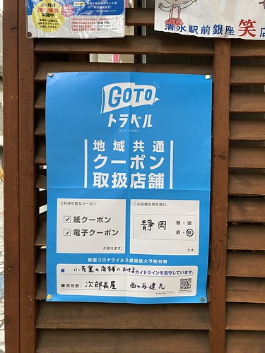 GOTOトラベル地域共通クーポン取扱店舗ですヨ！