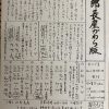 次郎長屋かわら版259号　2020年10月号