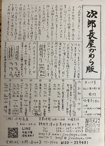 次郎長屋かわら版259号　2020年10月号