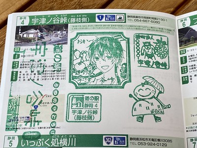 ご存知でしたか？「道の駅」スタンプブック