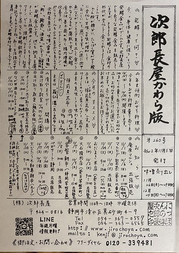 次郎長屋かわら版260号　2020年11月号