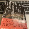 東野圭吾著：殺人事件は雲の上
