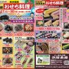 27日からは恒例の【お節料理量り売り】です！