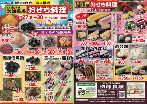 27日からは恒例の【お節料理量り売り】です！