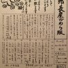 次郎長屋かわら版262号　2021年1月号