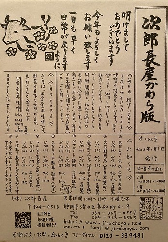 次郎長屋かわら版262号　2021年1月号