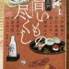 「江戸・旨いもの尽くし」読了