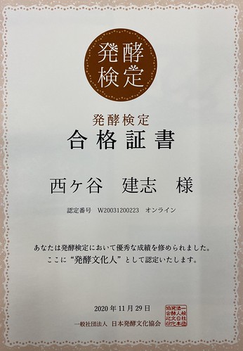 発酵検定合格証書(^-^)