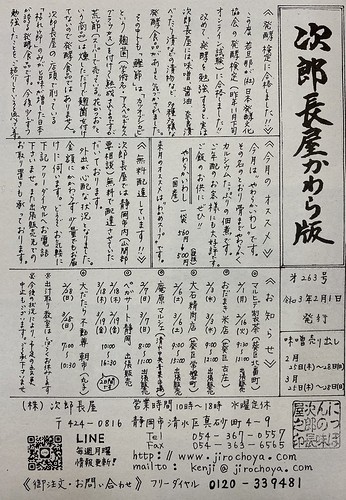 次郎長屋かわら版263号　2021年2月号