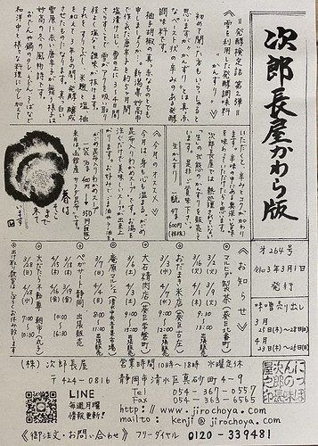 次郎長屋かわら版264号　2021年3月号