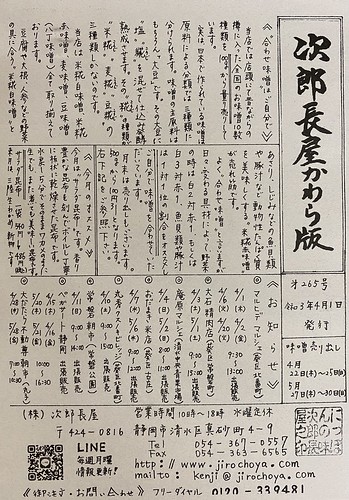 次郎長屋かわら版265号　2021年4月号