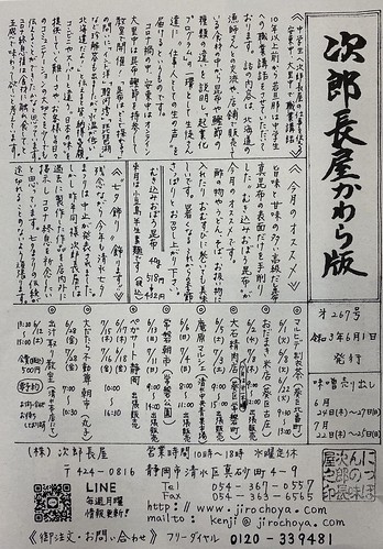 次郎長屋かわら版267号　2021年6月号