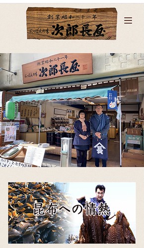 Near the SHIMIZU Port ,We sell essential for japanese food  “kelp,seaweed”, “bonito flakes” and “shiitake mushrooms”.