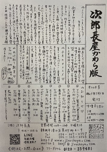 次郎長屋かわら版268号　2021年7月号