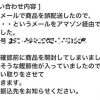 24年のネット通販で初めての経験(^^)