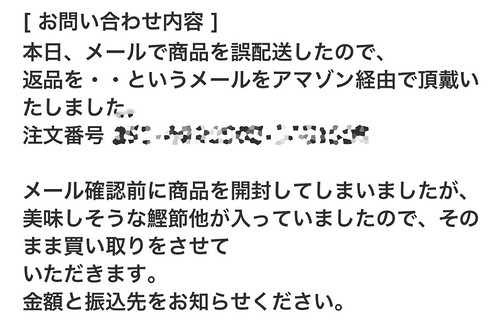 24年のネット通販で初めての経験(^^)