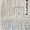 次郎長屋かわら版270号　2021年9月号