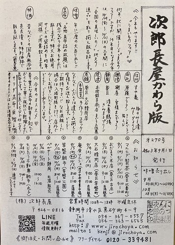 次郎長屋かわら版270号　2021年9月号