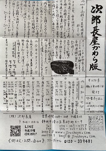 次郎長屋かわら版271号　2021年10月号