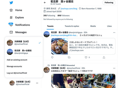 次郎長屋【公式】twitterを作った理由